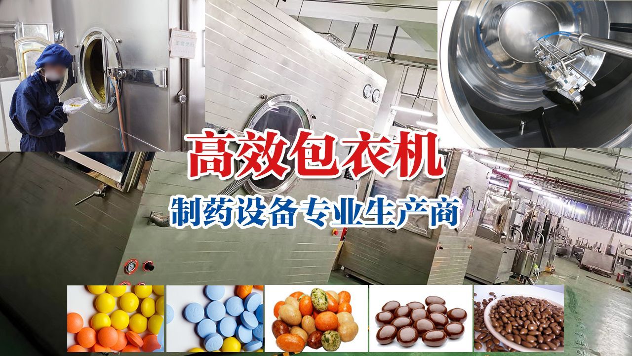 Tablet Coating Machine