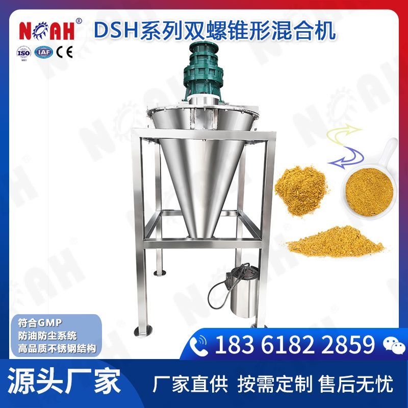 DSH系列雙螺錐形混合機(jī)