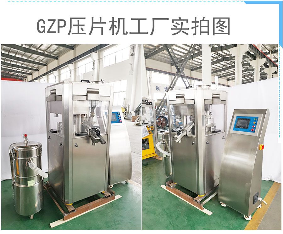 GZP250系列智能旋轉(zhuǎn)式壓片機(jī)