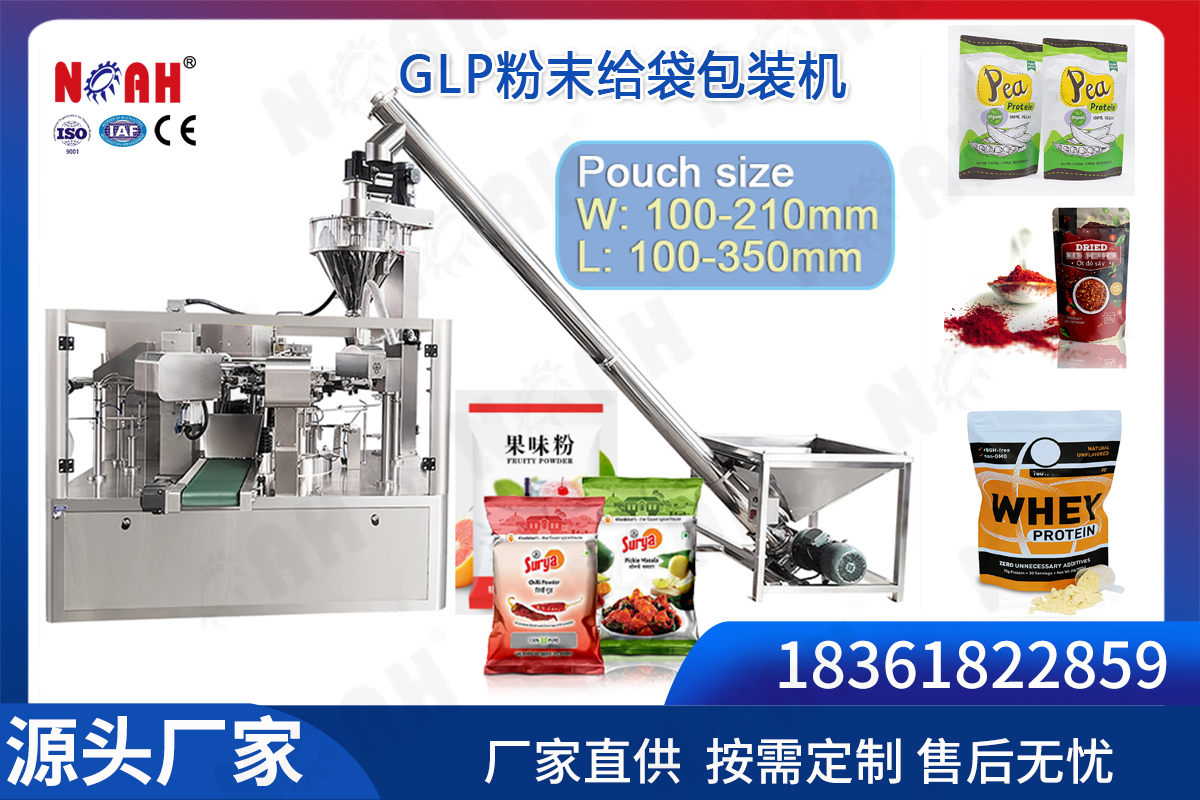 GLP全自動粉末給袋包裝機